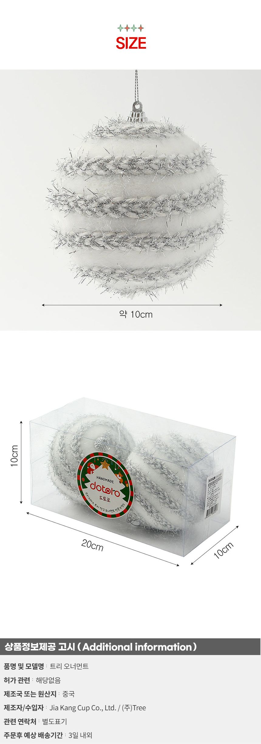 (도토로) 실버화이트 글리터 장식볼 2p세트(10cm) (가로꽈배기)/크리스마스장식/크리스마스장식품/크리스마