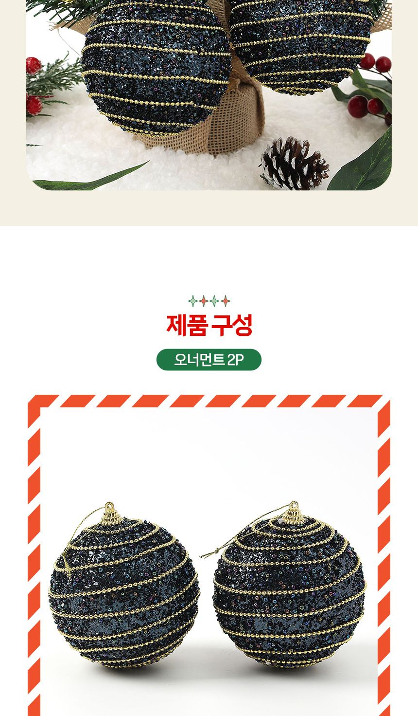 (도토로) 다크블루 글리터 장식볼 2p세트(10cm) (구슬+체인)/크리스마스장식/크리스마스장식품/크리스마스