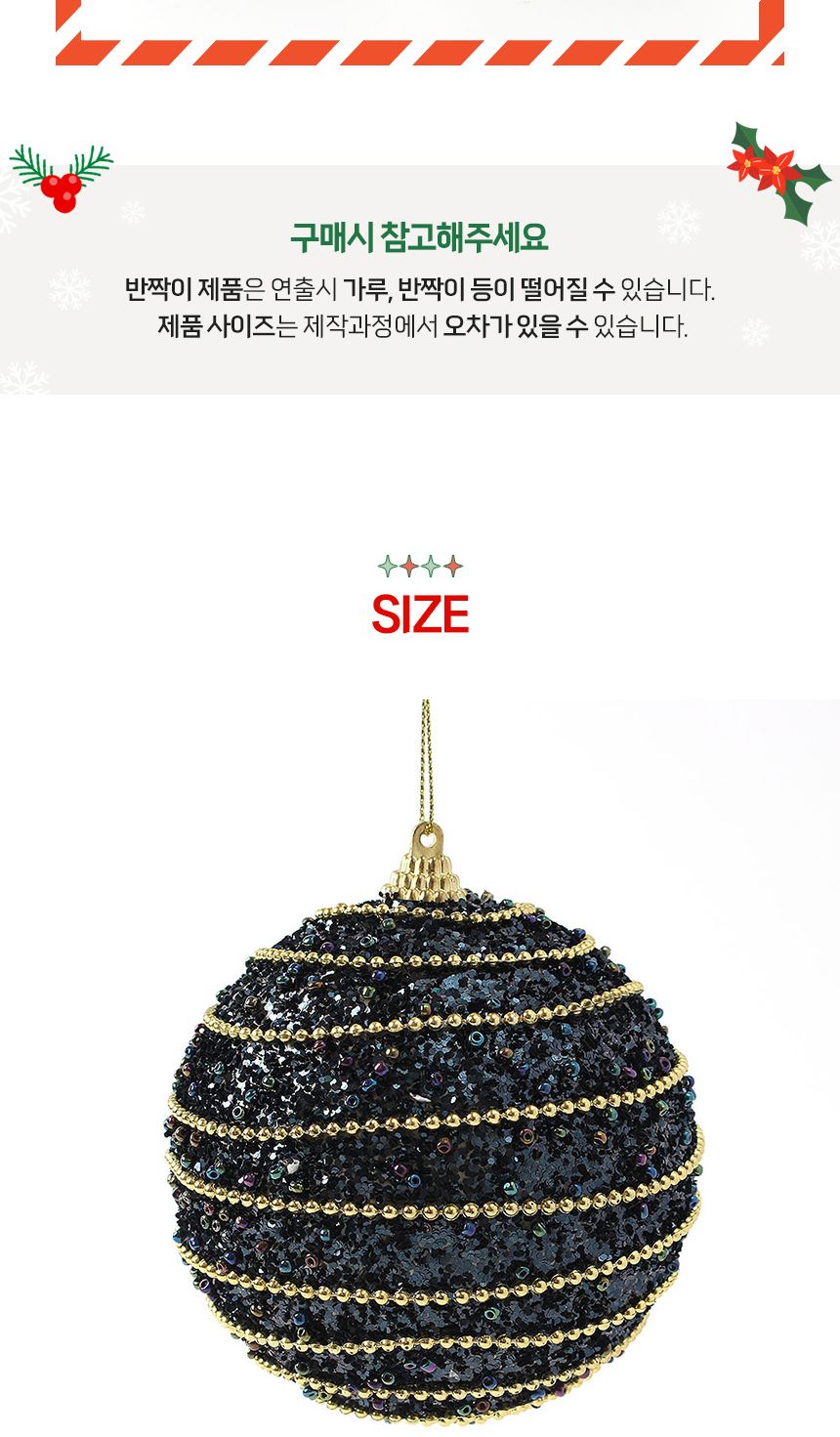 (도토로) 다크블루 글리터 장식볼 2p세트(10cm) (구슬+체인)/크리스마스장식/크리스마스장식품/크리스마스