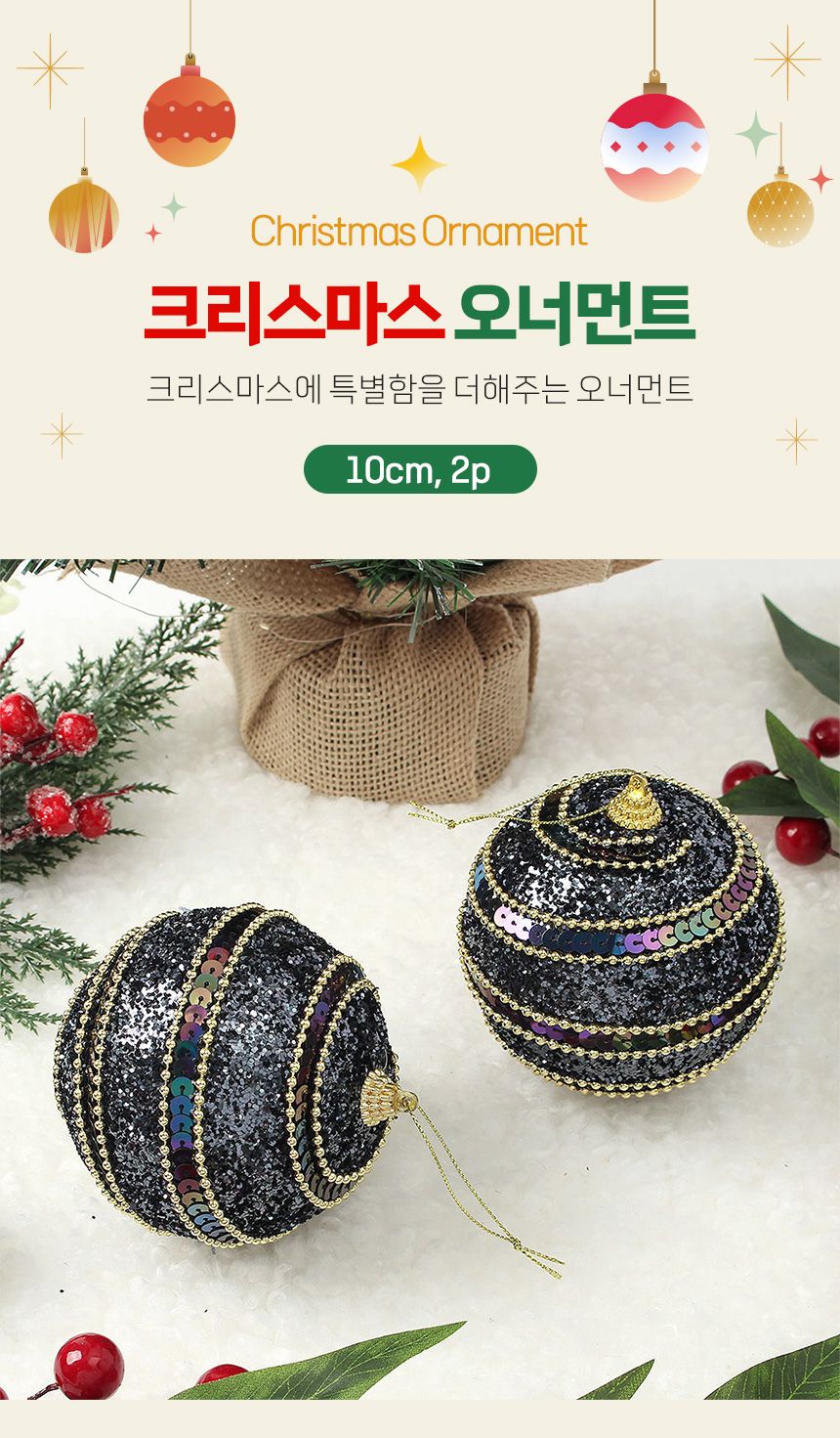 (도토로) 다크블루 글리터 장식볼 2p세트(10cm) (가로구슬)/크리스마스장식/크리스마스장식품/크리스마스데
