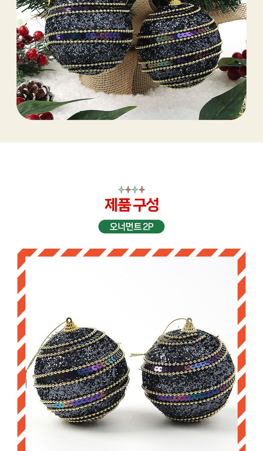 (도토로) 다크블루 글리터 장식볼 2p세트(10cm) (가로구슬)/크리스마스장식/크리스마스장식품/크리스마스데