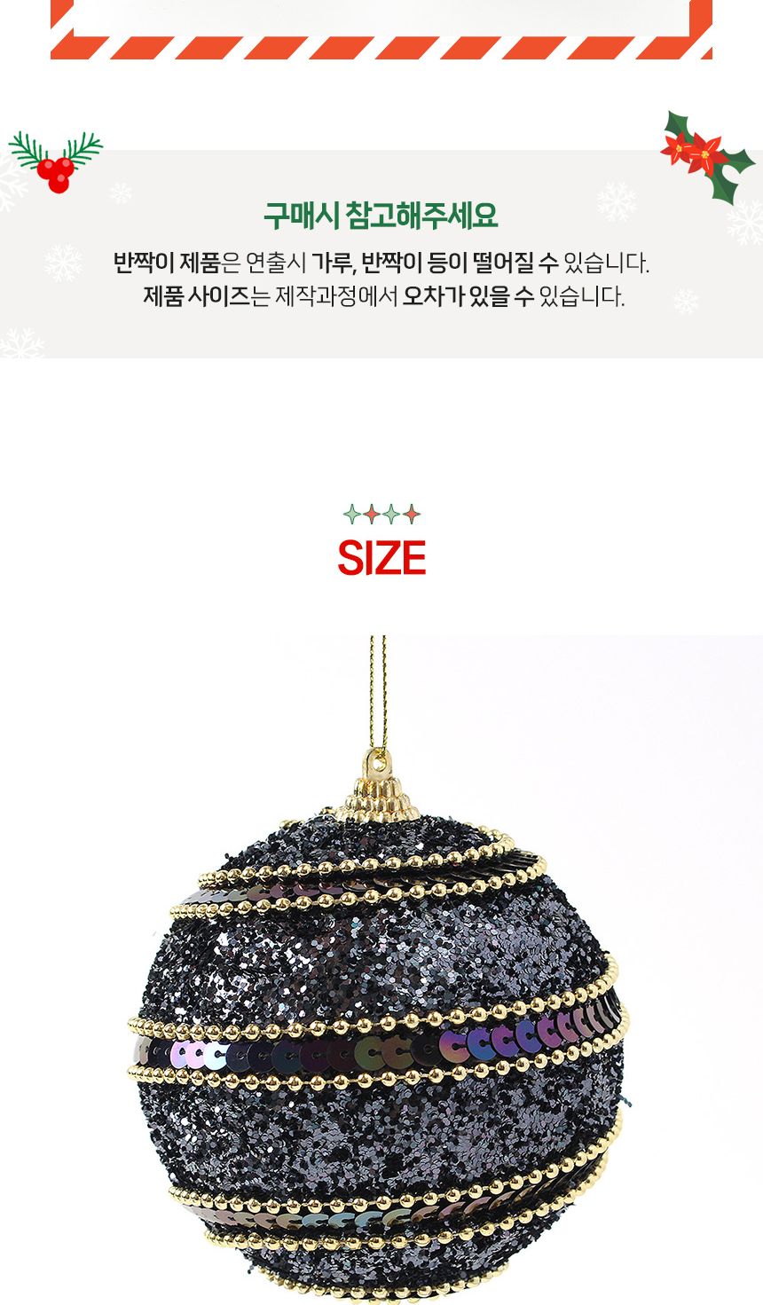 (도토로) 다크블루 글리터 장식볼 2p세트(10cm) (가로구슬)/크리스마스장식/크리스마스장식품/크리스마스데