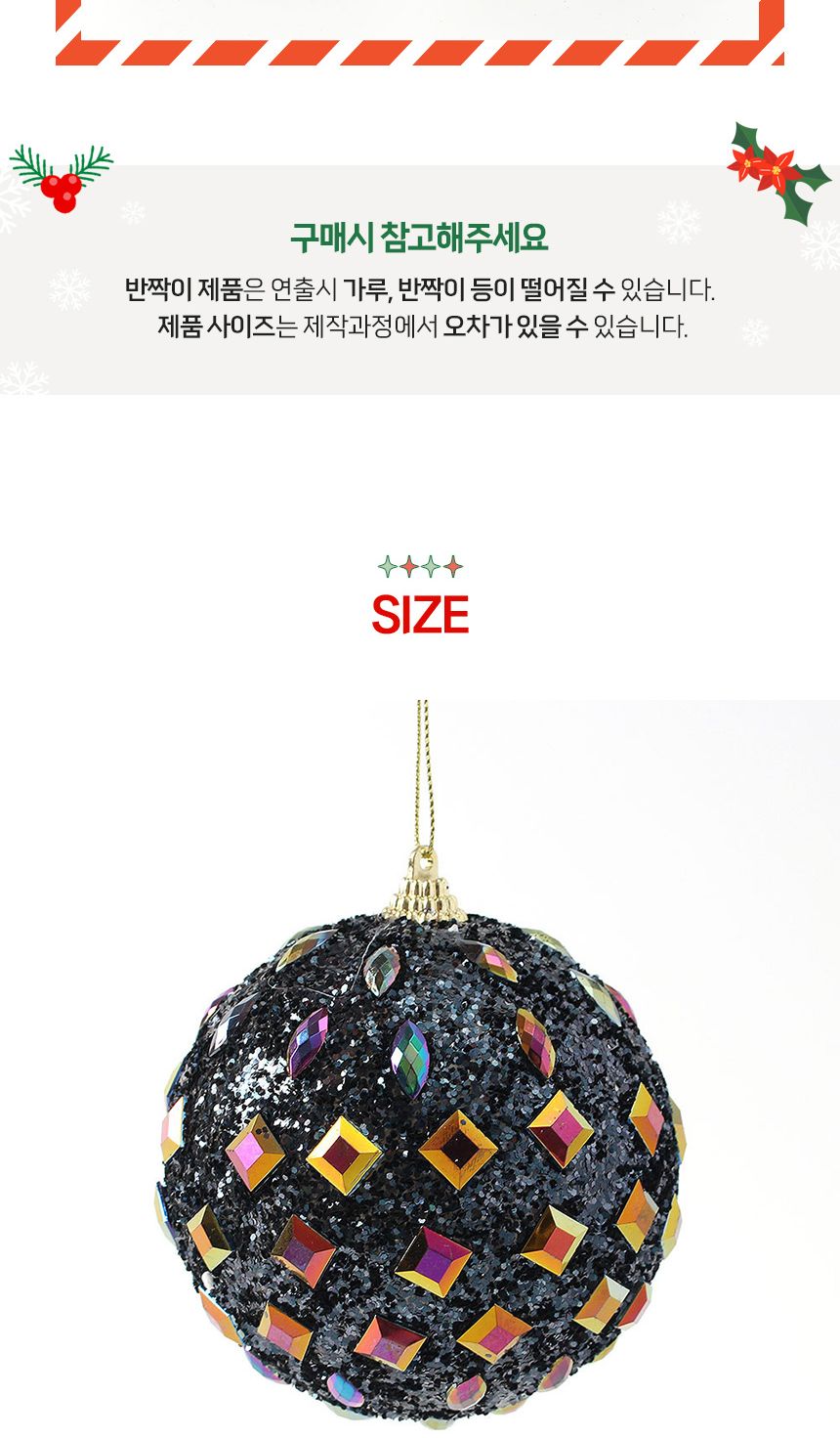 (도토로) 다크블루 글리터 장식볼 2p세트(10cm) (쥬얼리파티)/크리스마스장식/크리스마스장식품/크리스마스