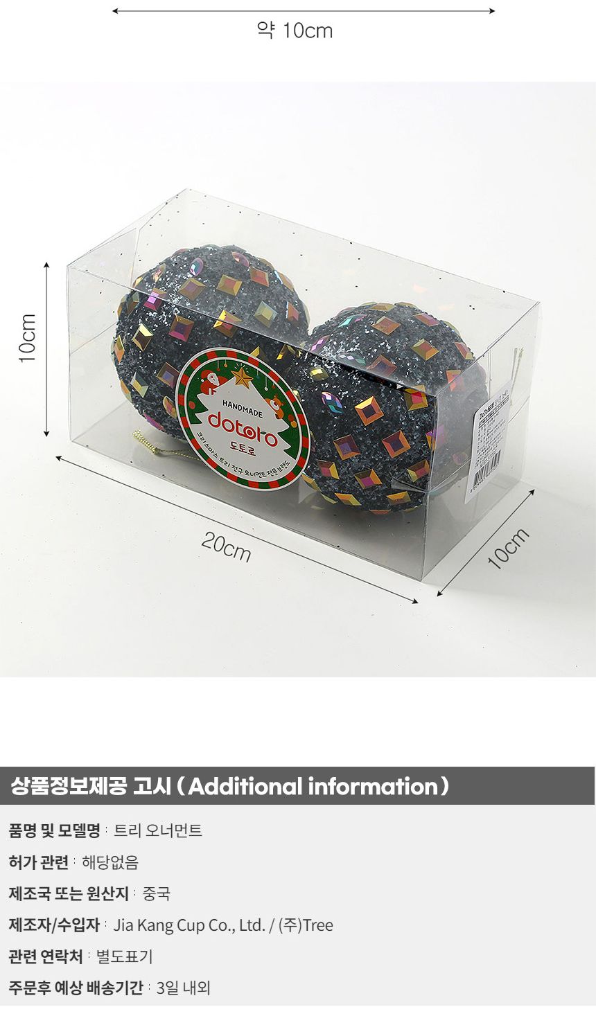 (도토로) 다크블루 글리터 장식볼 2p세트(10cm) (쥬얼리파티)/크리스마스장식/크리스마스장식품/크리스마스