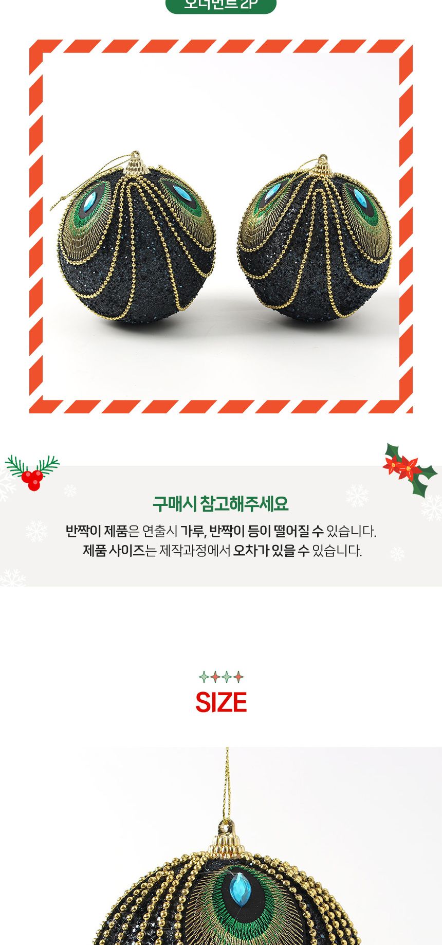(도토로) 다크블루 글리터 장식볼 2p세트(10cm) (공작드레스)/크리스마스장식/크리스마스장식품/크리스마스
