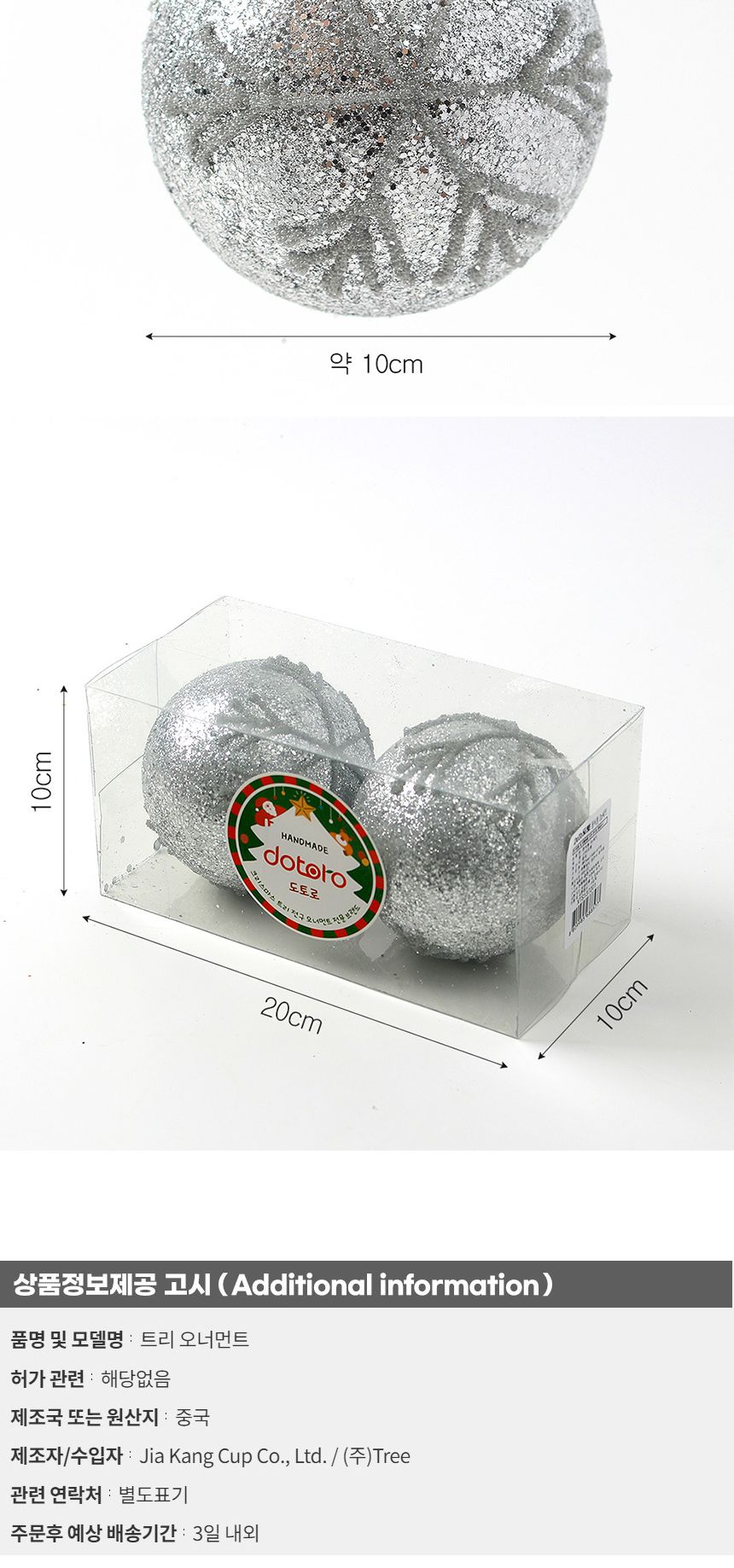 (도토로) 로열실버 글리터 장식볼 2p세트(10cm) (글리터눈결정)/크리스마스장식/크리스마스장식품/크리스마