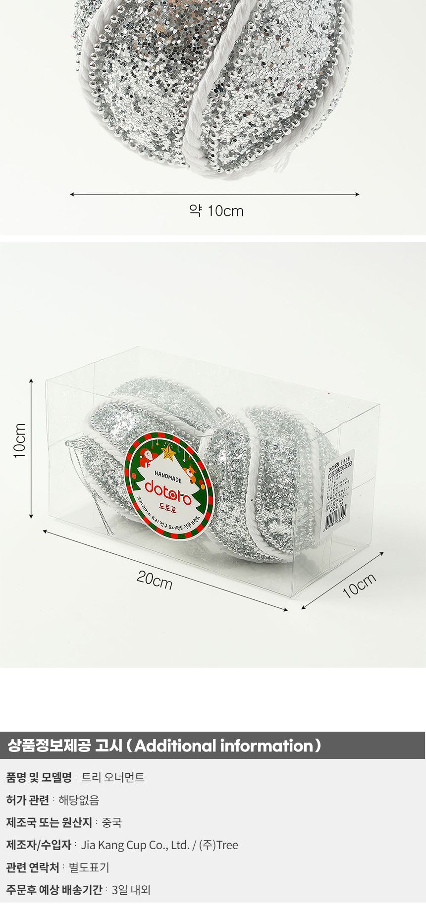 (도토로) 로열실버 글리터 장식볼 2p세트(10cm) (로프회오리)/크리스마스장식/크리스마스장식품/크리스마스