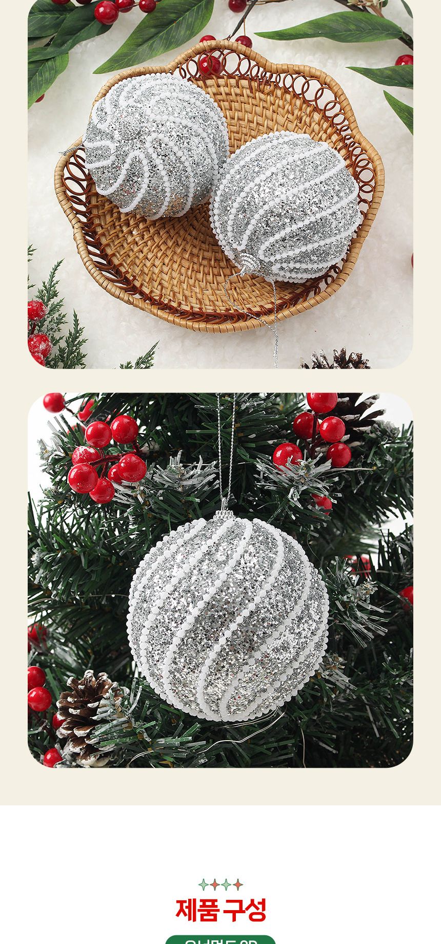 (도토로) 로열실버 글리터 장식볼 2p세트(10cm) (구슬회오리)/크리스마스장식/크리스마스장식품/크리스마스