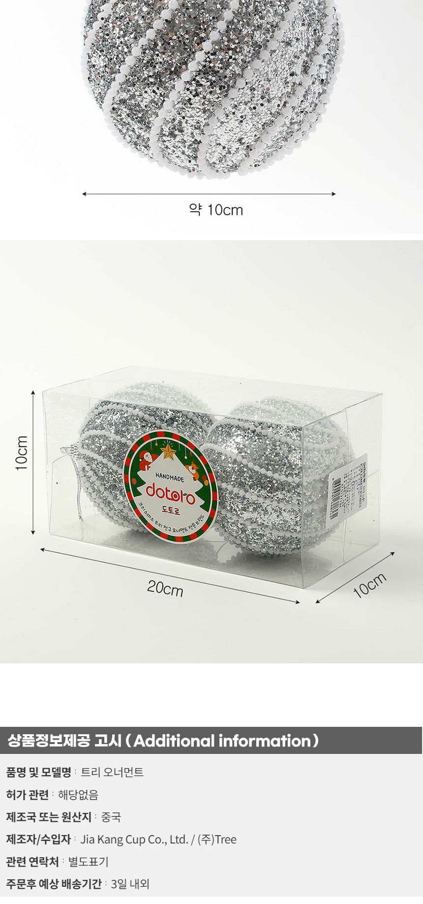 (도토로) 로열실버 글리터 장식볼 2p세트(10cm) (구슬회오리)/크리스마스장식/크리스마스장식품/크리스마스