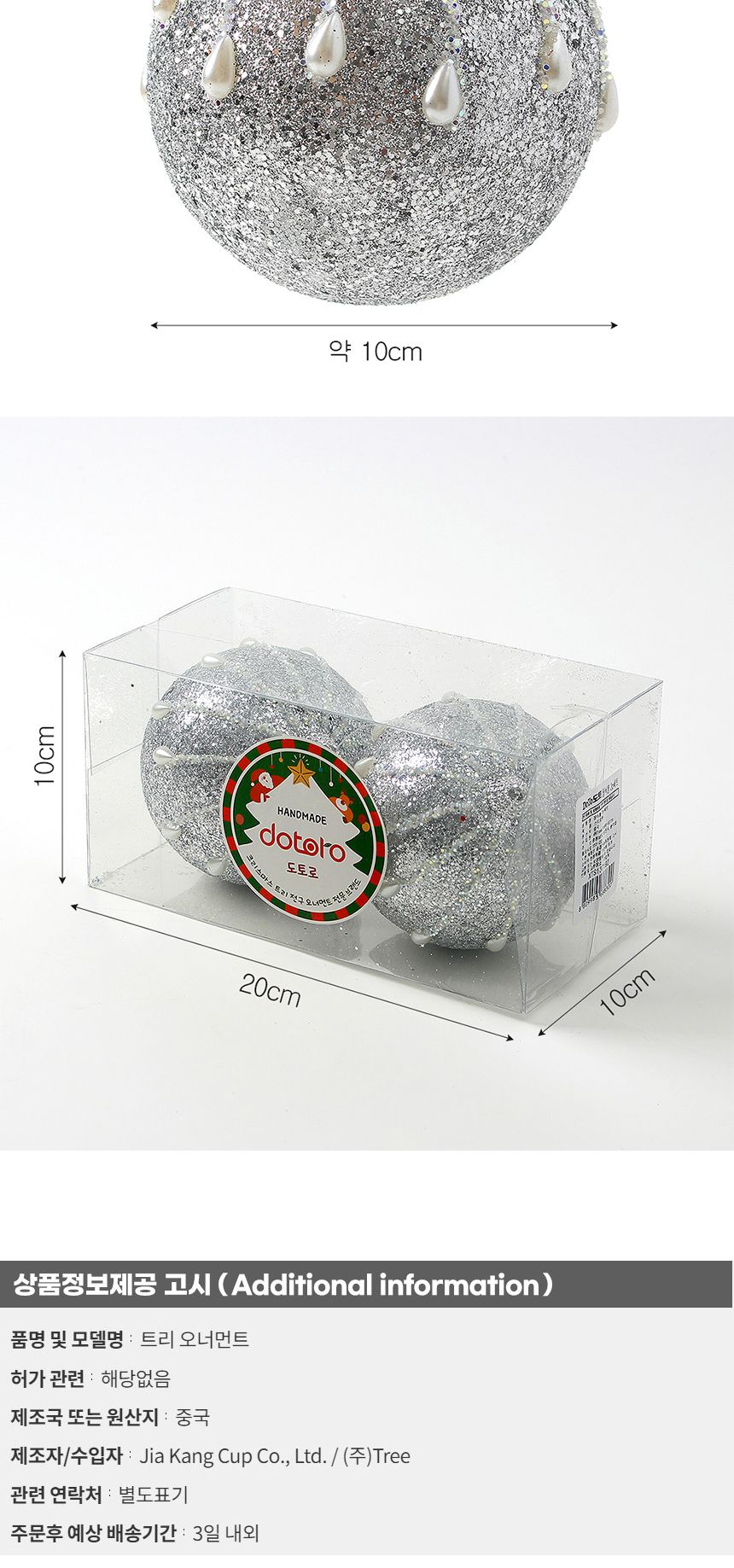 (도토로) 로열실버 글리터 장식볼 2p세트(10cm) (진주드롭)/크리스마스장식/크리스마스장식품/크리스마스데