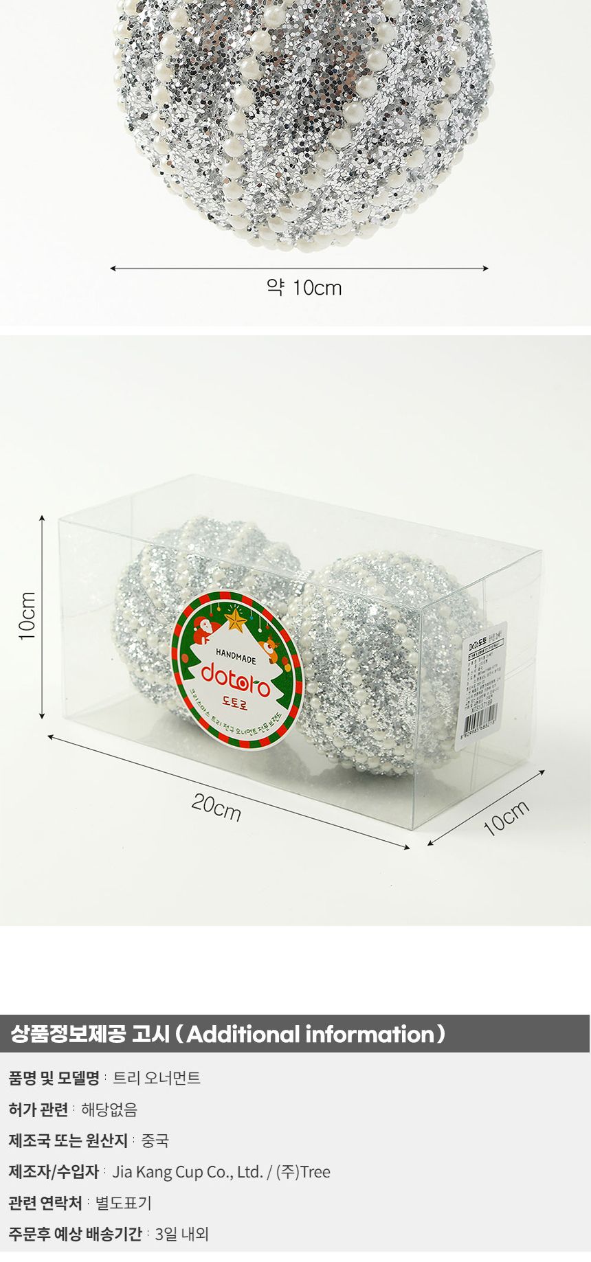 (도토로) 로열실버 글리터 장식볼 2p세트(10cm) (볼륨진주)/크리스마스장식/크리스마스장식품/크리스마스데