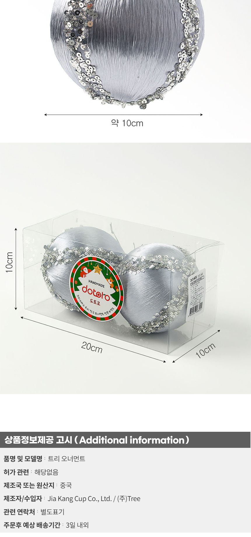 (도토로) 로열실버 글리터 장식볼 2p세트(10cm) (실키프린세스)/크리스마스장식/크리스마스장식품/크리스마