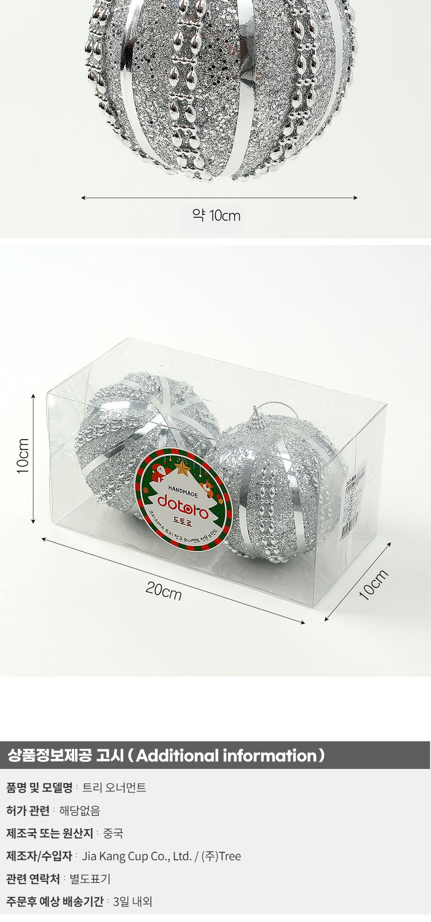 (도토로) 로열실버 글리터 장식볼 2p세트(10cm) (유광라인)/크리스마스장식/크리스마스장식품/크리스마스데