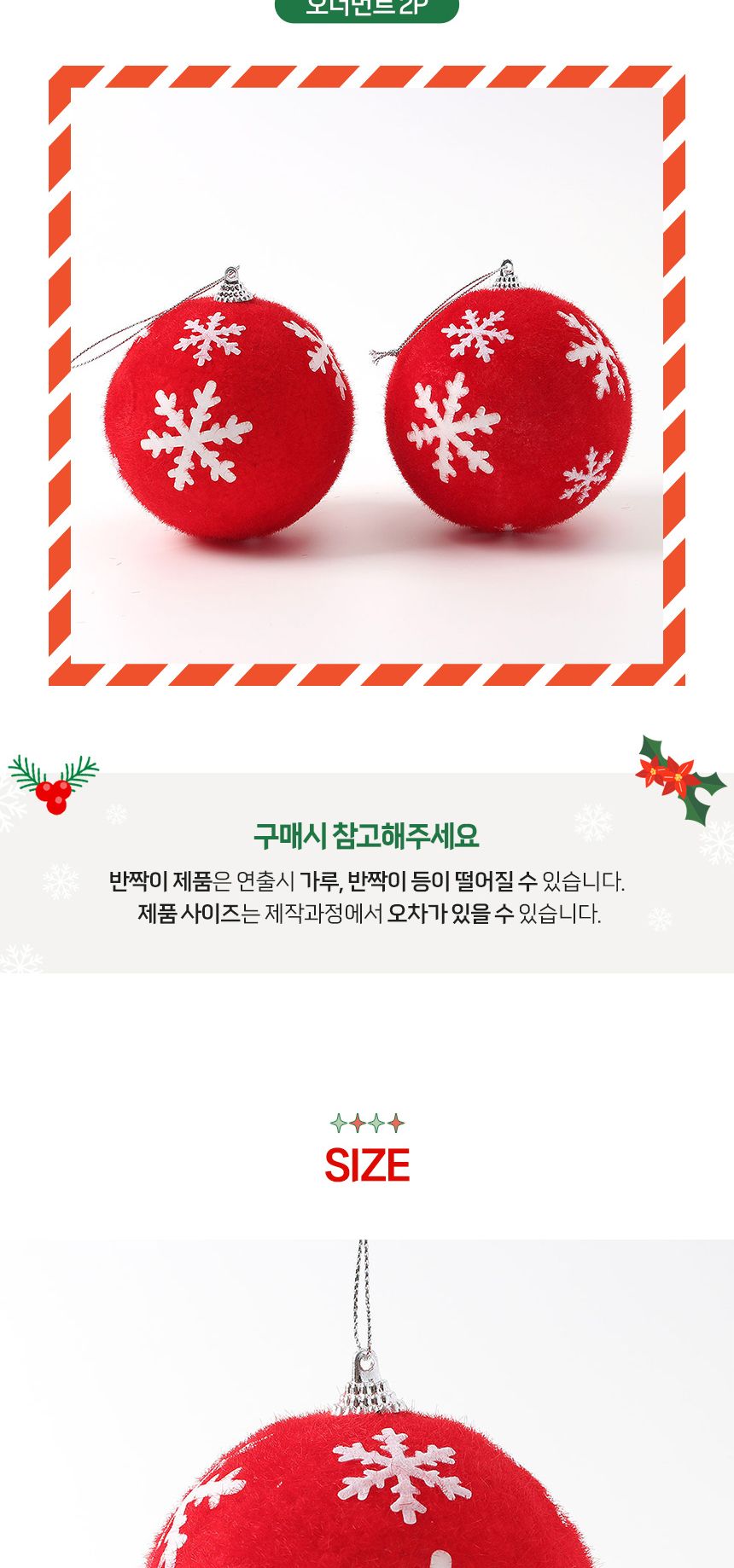 (도토로) 핫레드 패브릭 장식볼 2p세트(10cm) (눈결정)/크리스마스장식/크리스마스장식품/크리스마스데코/