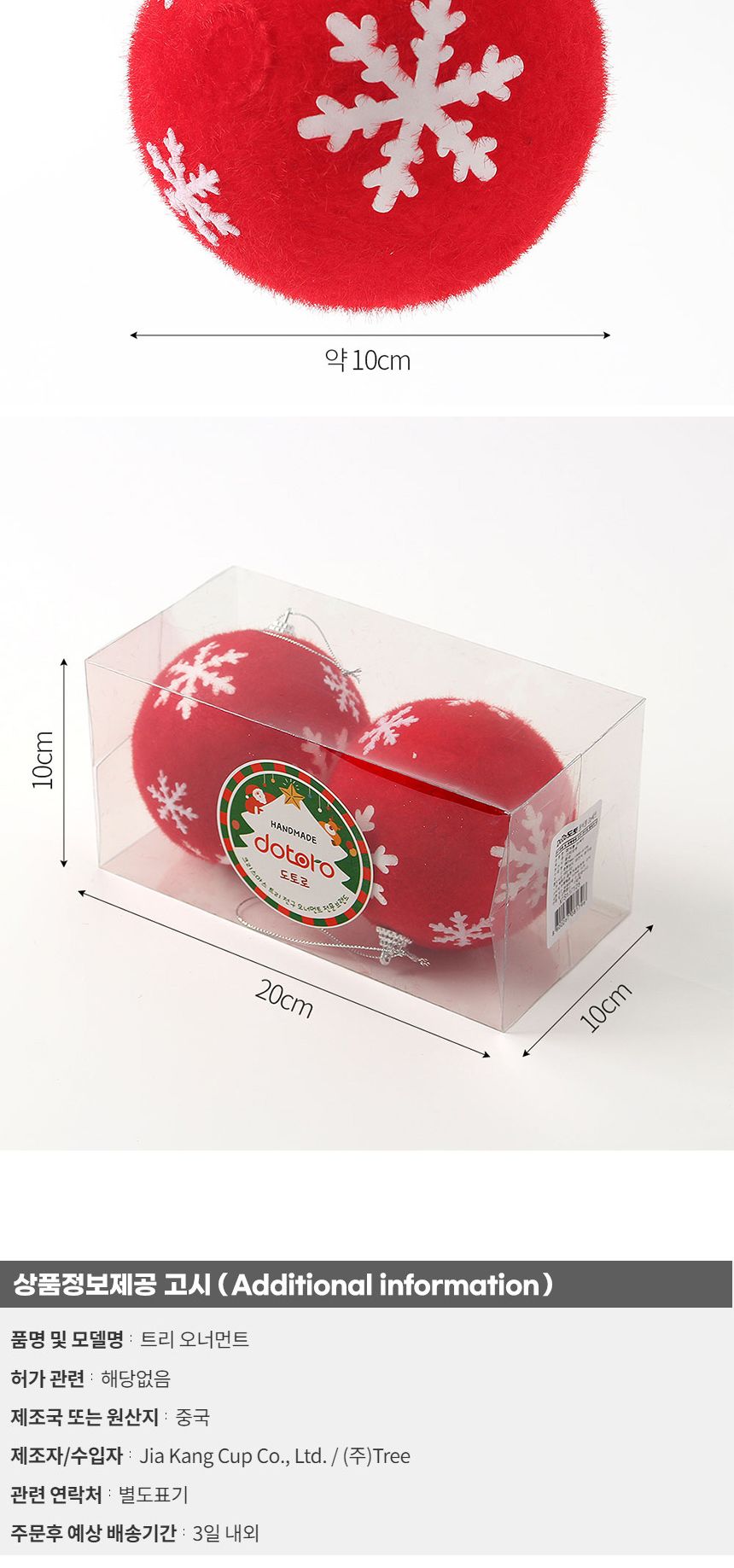 (도토로) 핫레드 패브릭 장식볼 2p세트(10cm) (눈결정)/크리스마스장식/크리스마스장식품/크리스마스데코/