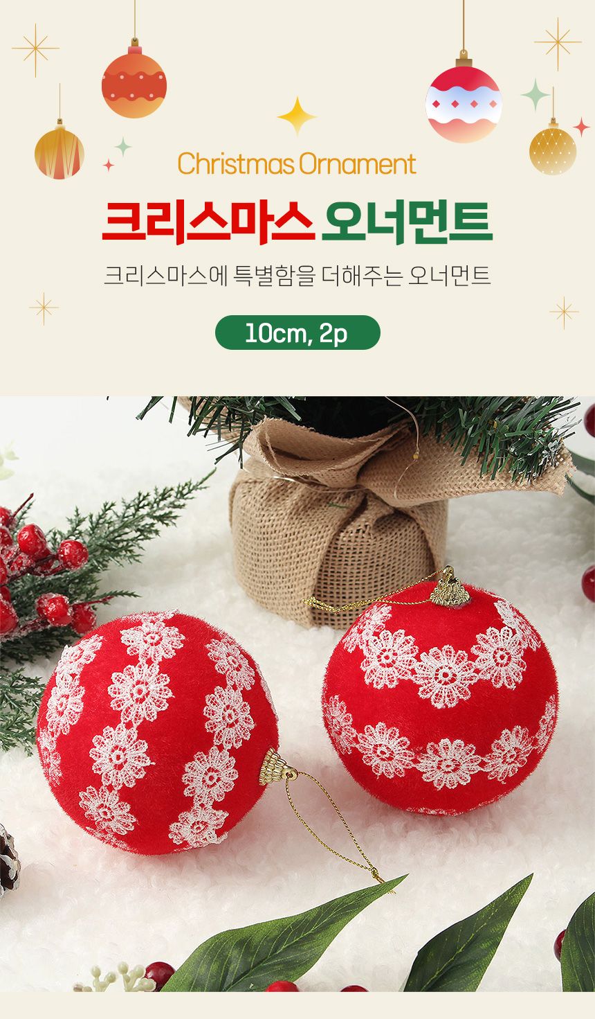 (도토로) 핫레드 패브릭 장식볼 2p세트(10cm) (플라워패턴)/크리스마스장식/크리스마스장식품/크리스마스데