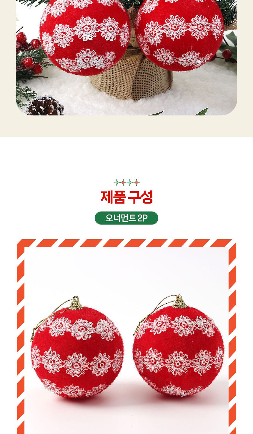 (도토로) 핫레드 패브릭 장식볼 2p세트(10cm) (플라워패턴)/크리스마스장식/크리스마스장식품/크리스마스데