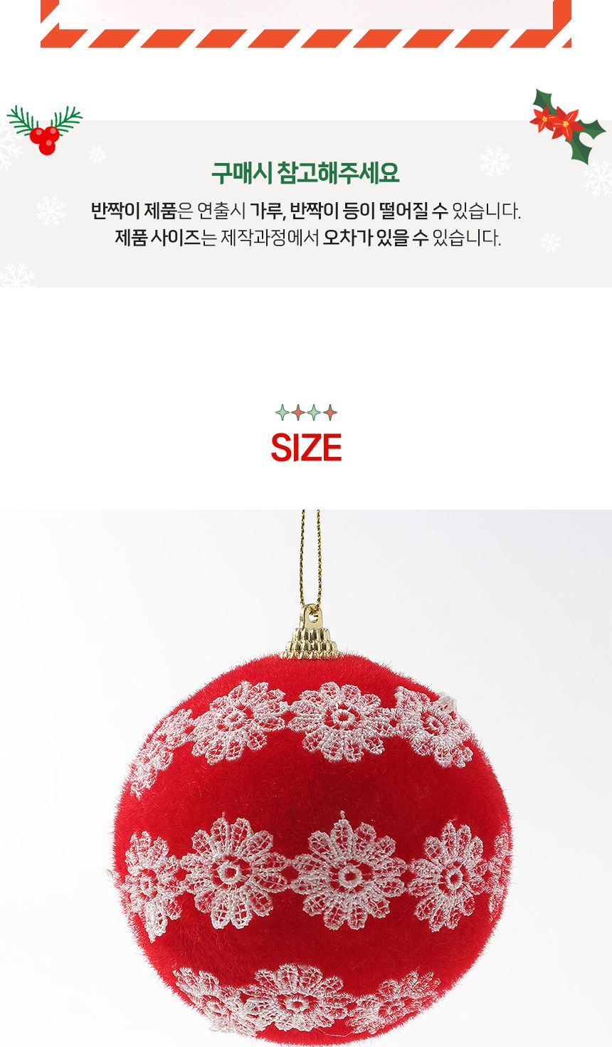 (도토로) 핫레드 패브릭 장식볼 2p세트(10cm) (플라워패턴)/크리스마스장식/크리스마스장식품/크리스마스데