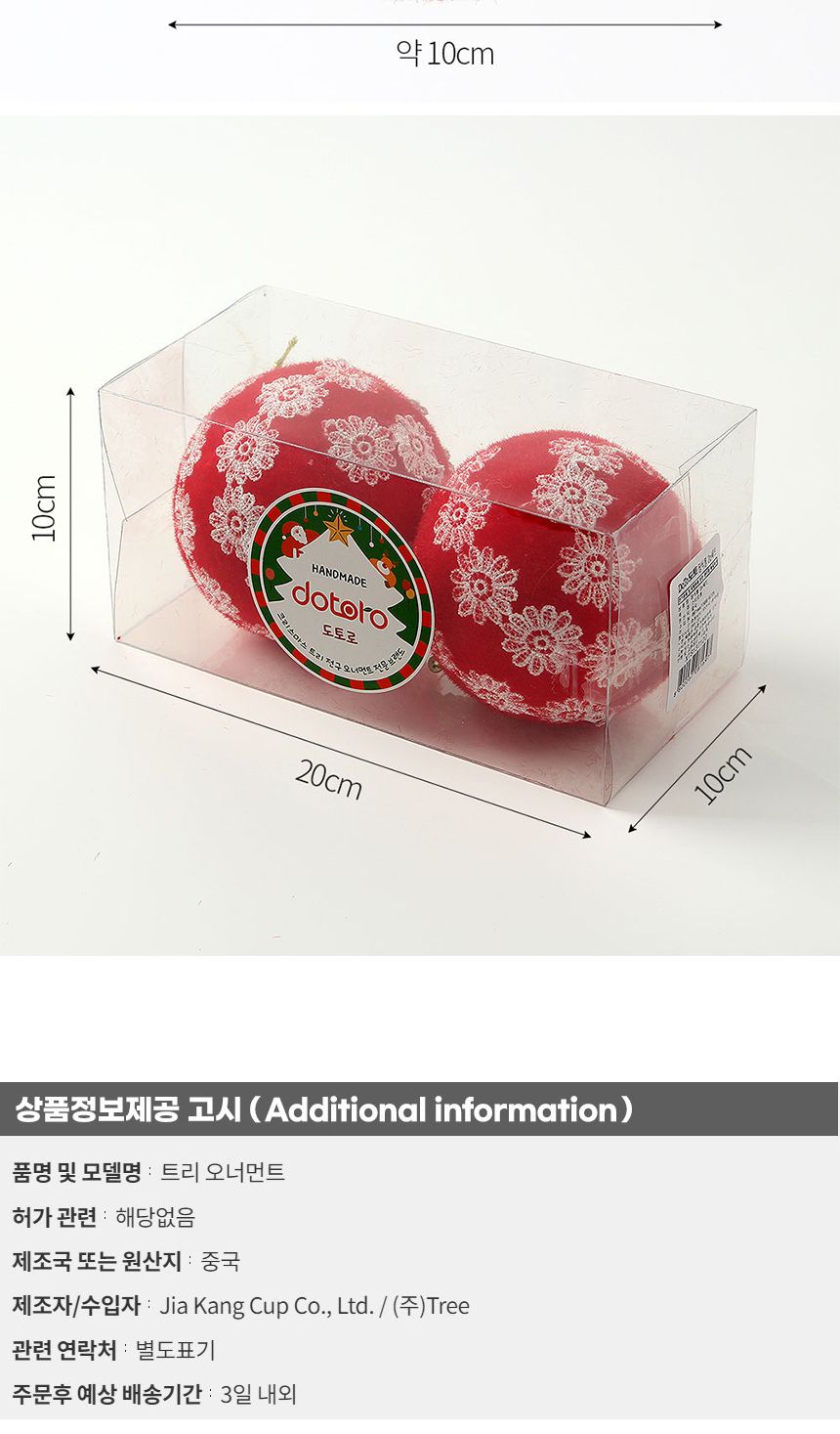 (도토로) 핫레드 패브릭 장식볼 2p세트(10cm) (플라워패턴)/크리스마스장식/크리스마스장식품/크리스마스데