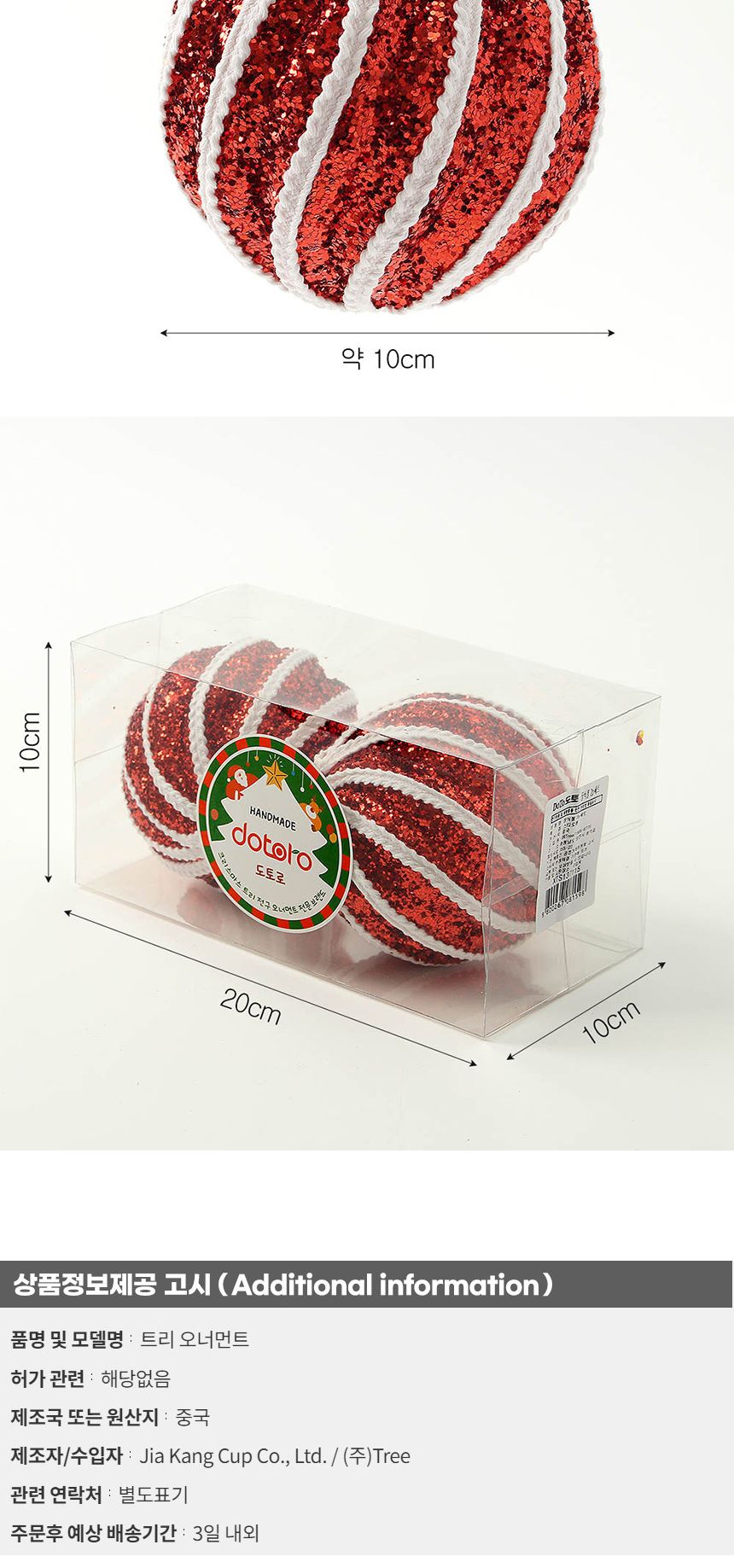(도토로) 루비레드 글리터 장식볼 2p세트(10cm) (라이트회오리)/크리스마스장식/크리스마스장식품/크리스마