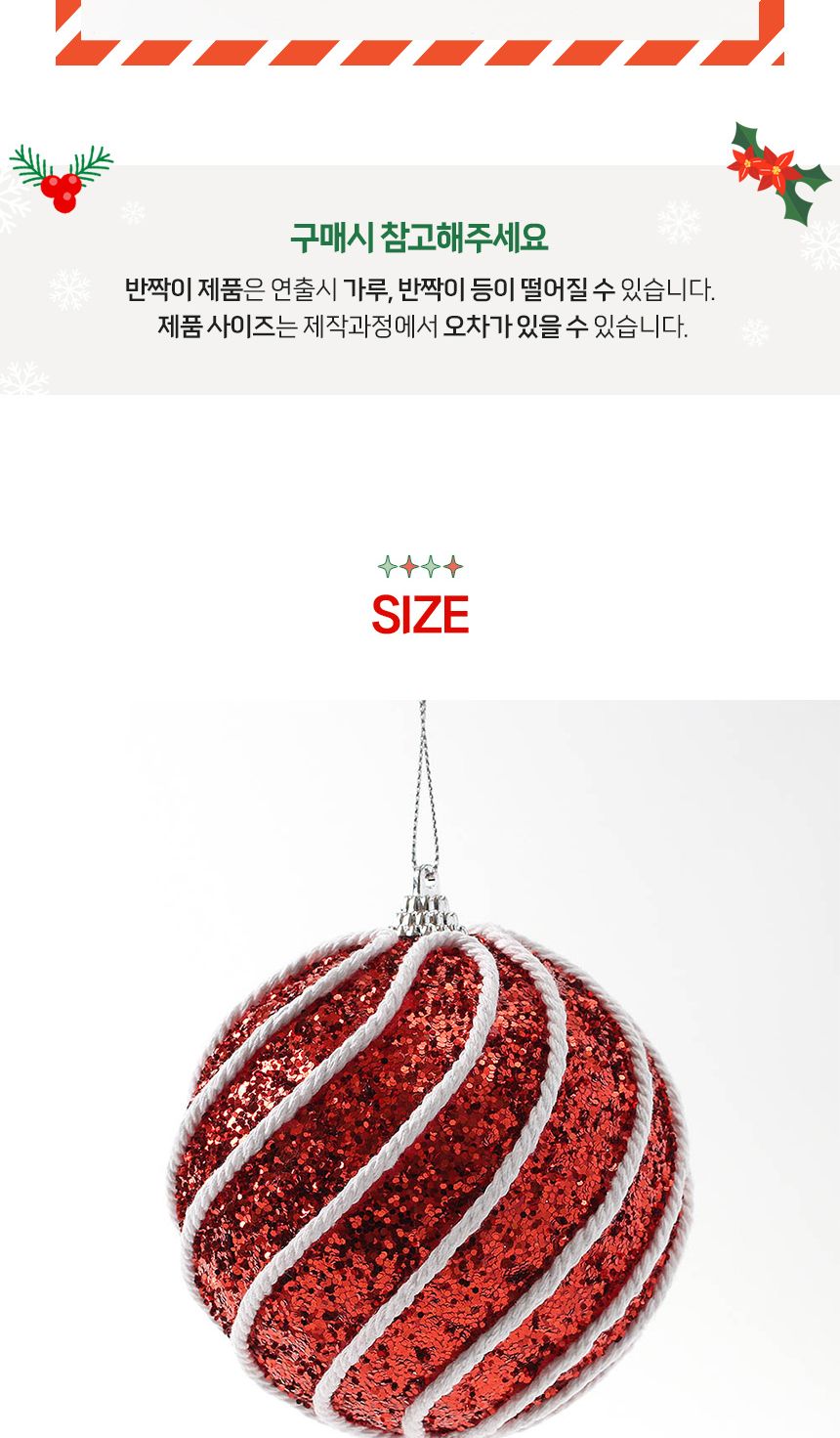 (도토로) 루비레드 글리터 장식볼 2p세트(10cm) (더블회오리)/크리스마스장식/크리스마스장식품/크리스마스