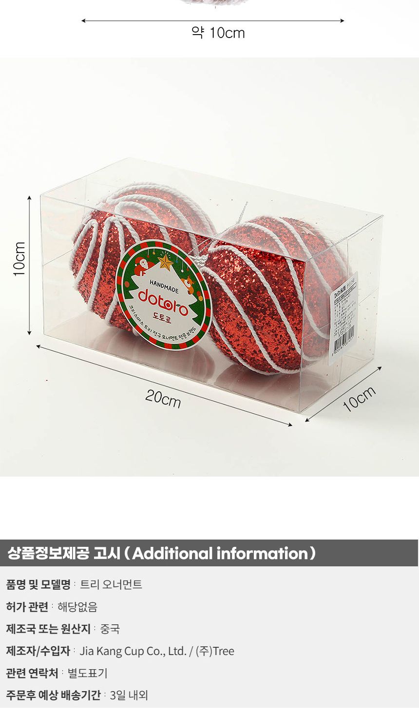 (도토로) 루비레드 글리터 장식볼 2p세트(10cm) (더블회오리)/크리스마스장식/크리스마스장식품/크리스마스