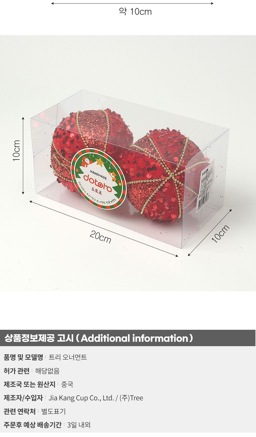 (도토로) 루비레드 글리터 장식볼 2p세트(10cm) (세로스팽글)/크리스마스장식/크리스마스장식품/크리스마스