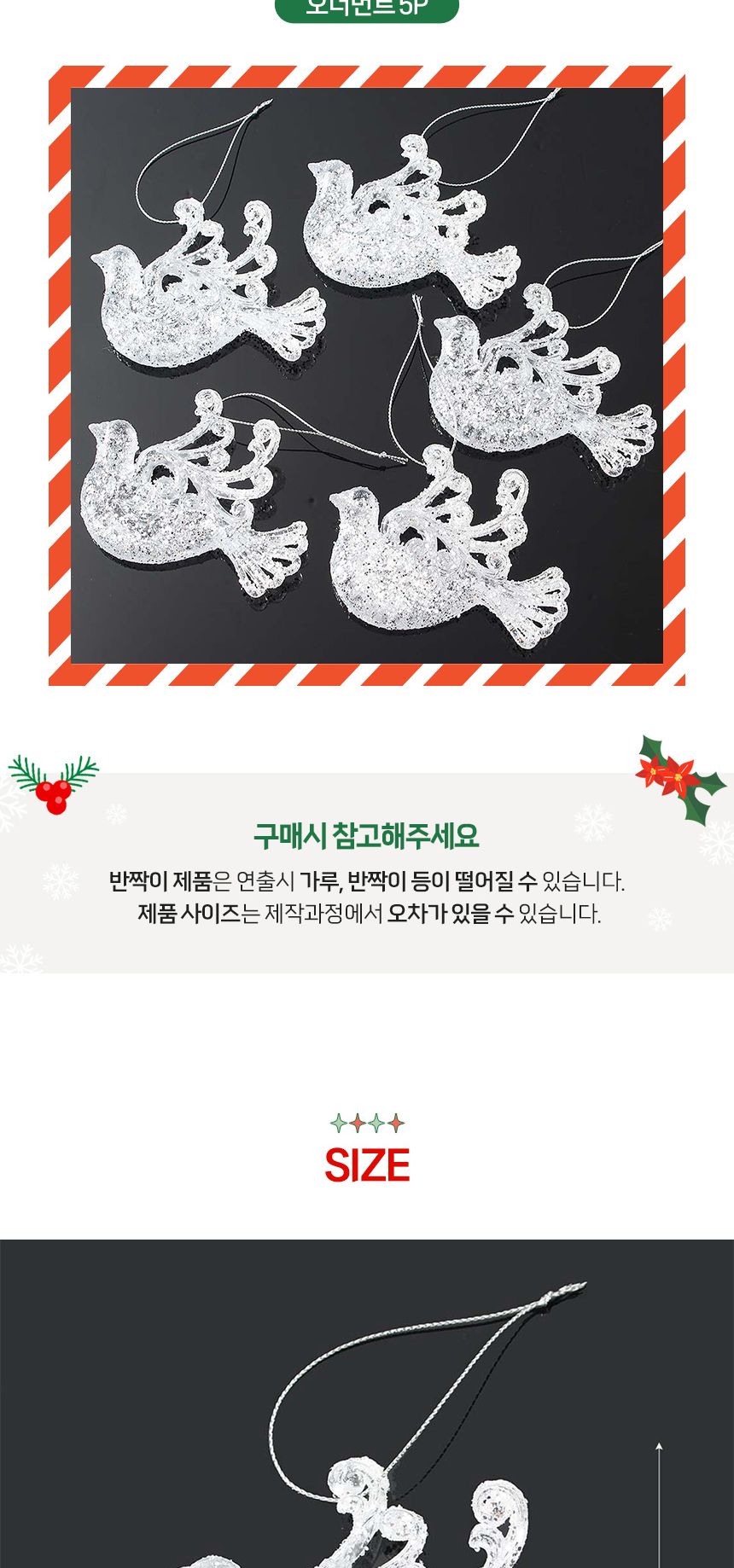 (도토로) 럭셔리 트리 오너먼트 5p세트(행운의새)/크리스마스장식/크리스마스장식품/크리스마스데코/크리스