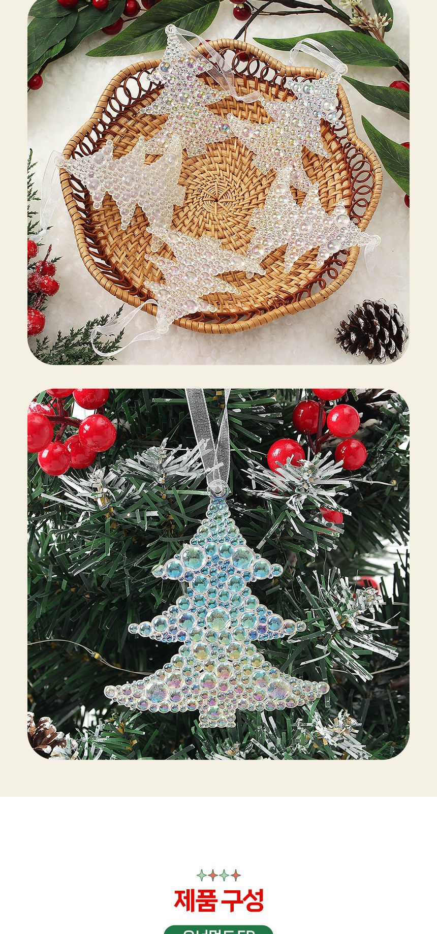 (도토로) 오로라 트리 오너먼트 5p세트(버블트리)/크리스마스장식/크리스마스장식품/크리스마스데코/크리스