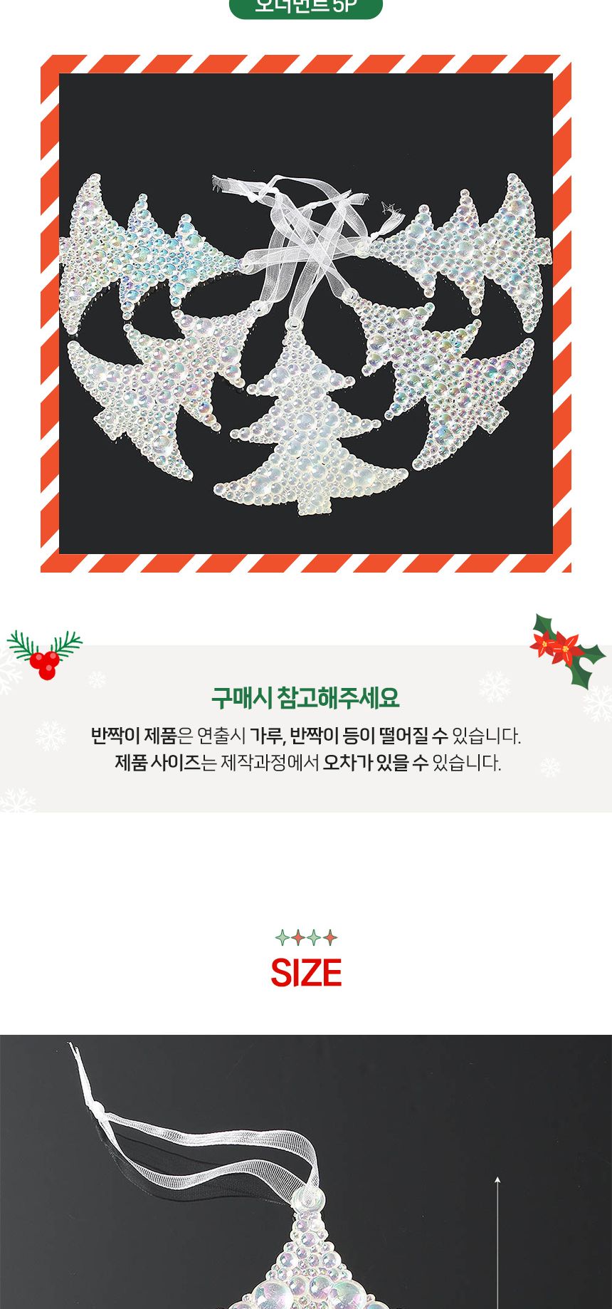 (도토로) 오로라 트리 오너먼트 5p세트(버블트리)/크리스마스장식/크리스마스장식품/크리스마스데코/크리스