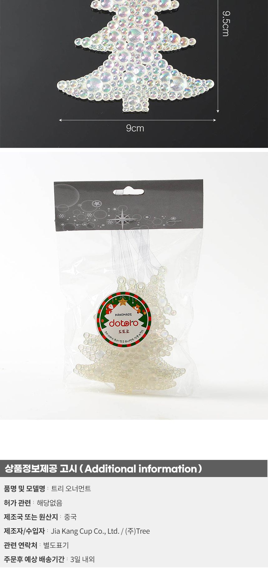(도토로) 오로라 트리 오너먼트 5p세트(버블트리)/크리스마스장식/크리스마스장식품/크리스마스데코/크리스