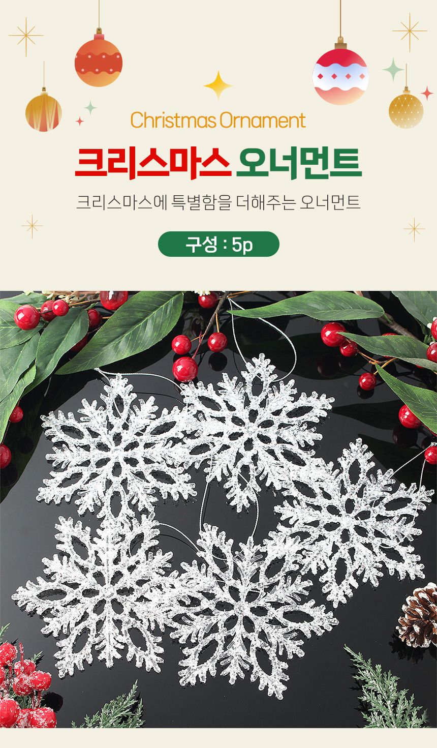 (도토로) 럭셔리 트리 오너먼트 5p세트(눈결정B)/크리스마스장식/크리스마스장식품/크리스마스데코/크리스