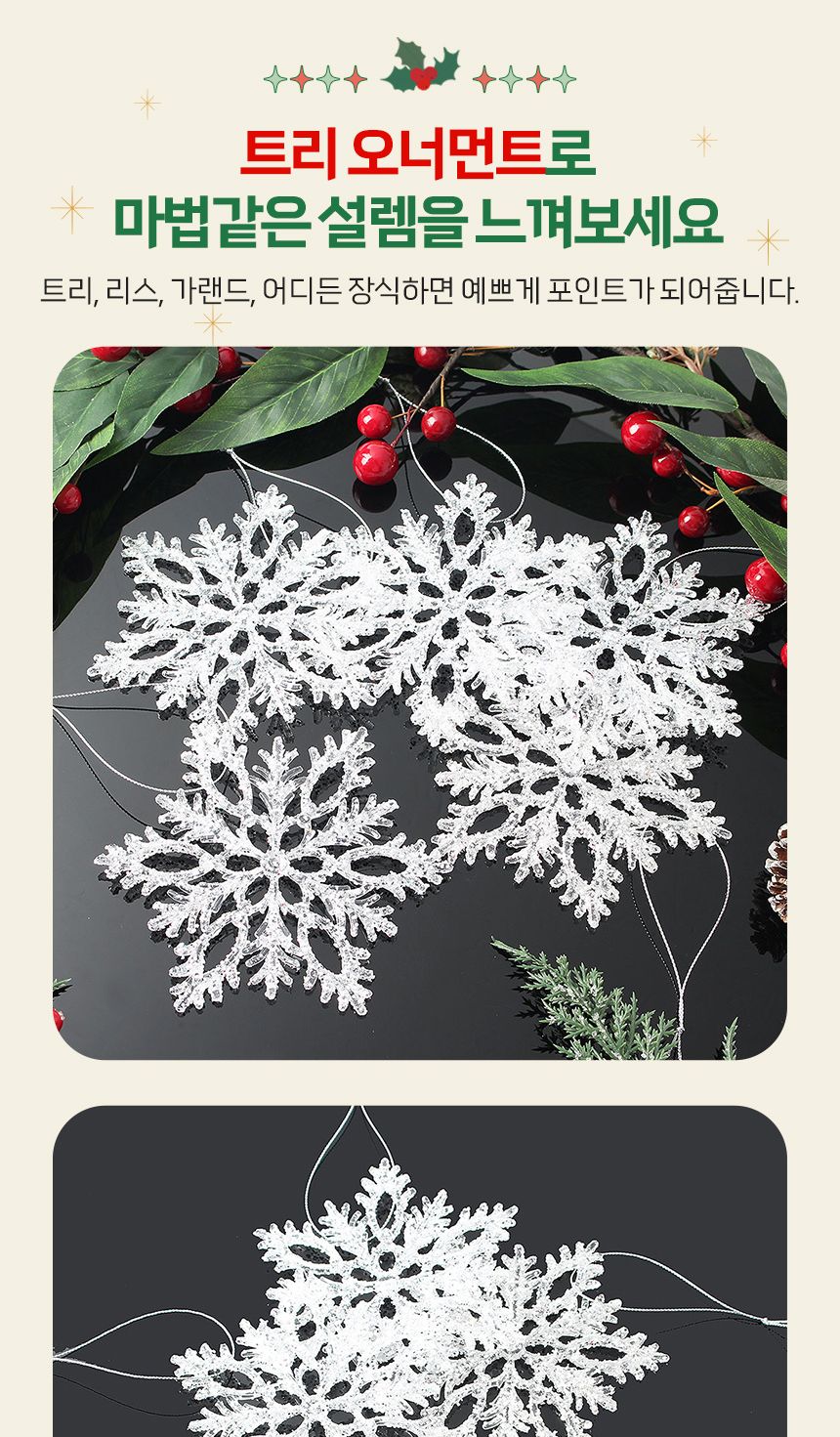 (도토로) 럭셔리 트리 오너먼트 5p세트(눈결정B)/크리스마스장식/크리스마스장식품/크리스마스데코/크리스