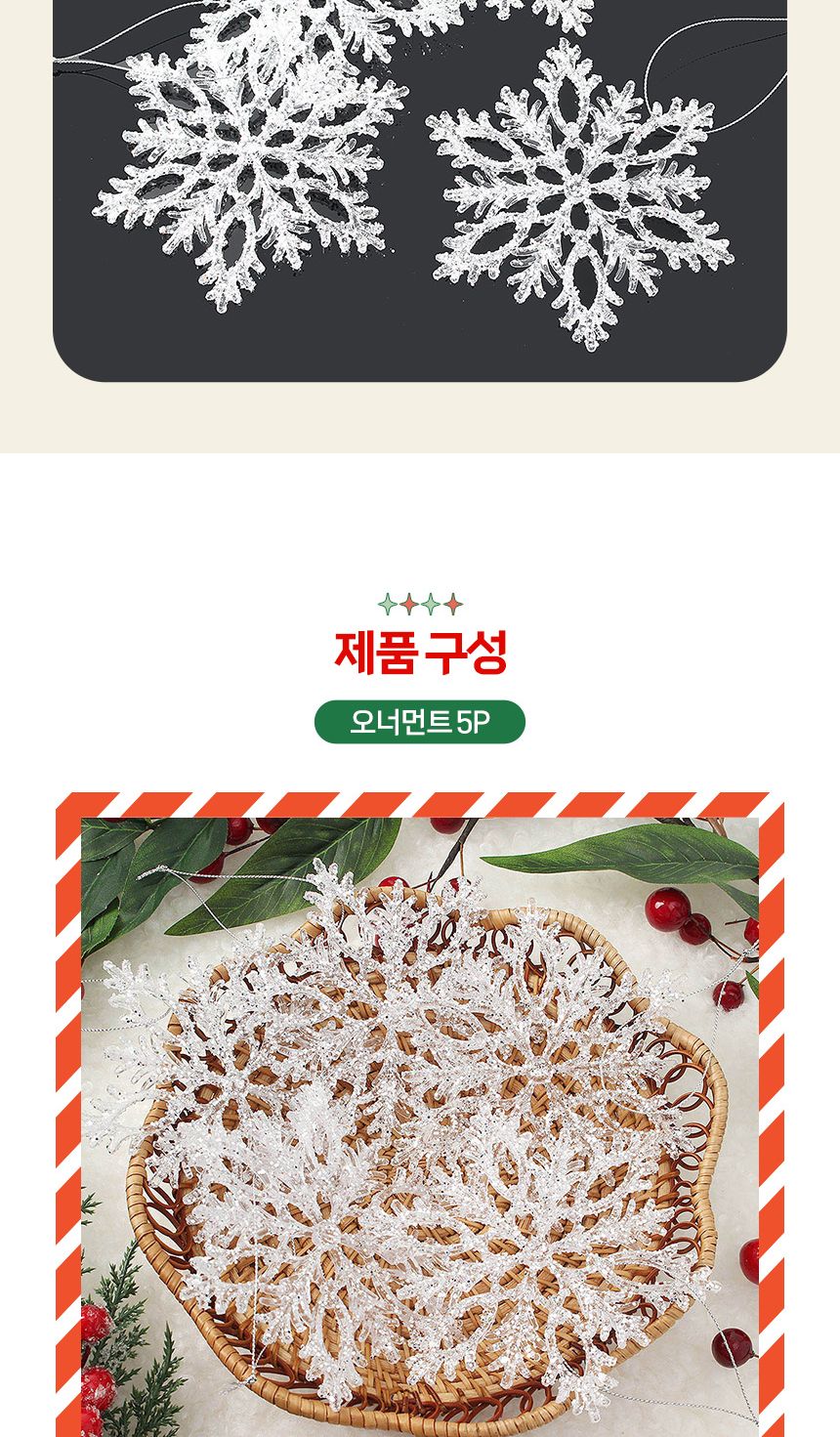 (도토로) 럭셔리 트리 오너먼트 5p세트(눈결정B)/크리스마스장식/크리스마스장식품/크리스마스데코/크리스