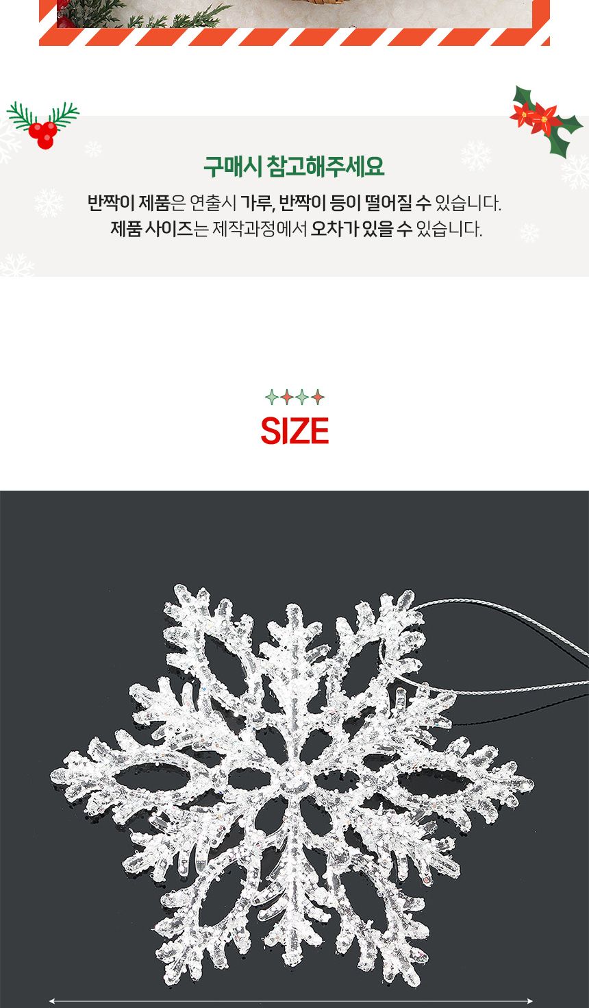 (도토로) 럭셔리 트리 오너먼트 5p세트(눈결정B)/크리스마스장식/크리스마스장식품/크리스마스데코/크리스