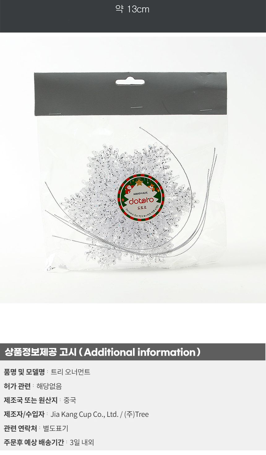 (도토로) 럭셔리 트리 오너먼트 5p세트(눈결정B)/크리스마스장식/크리스마스장식품/크리스마스데코/크리스