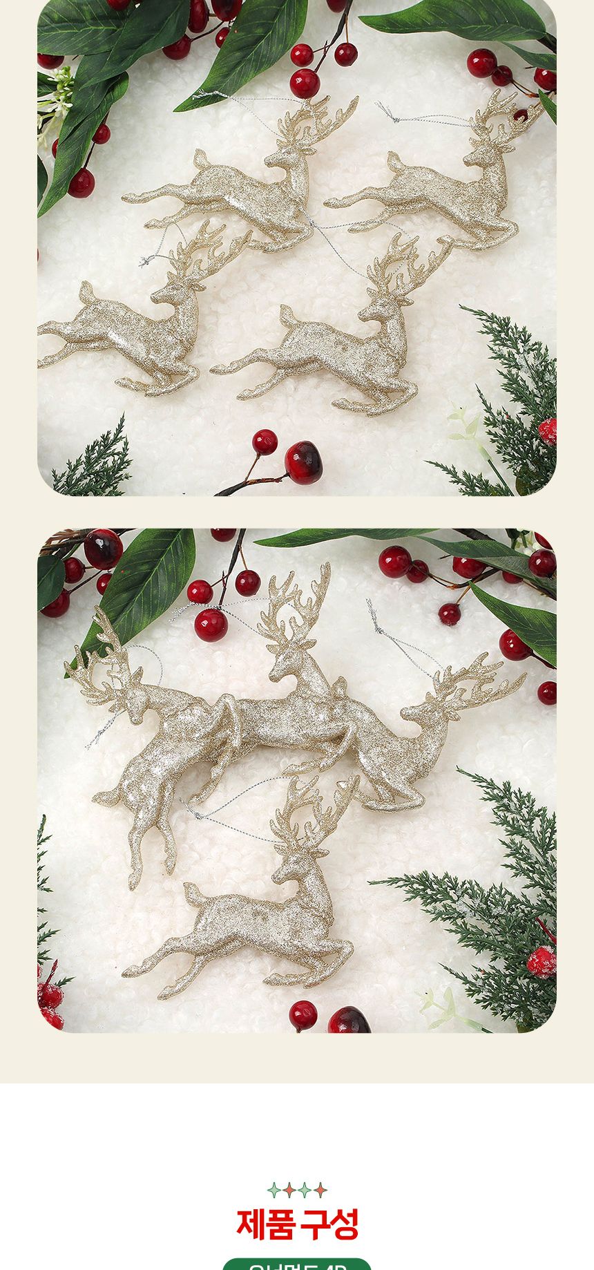 (도토로) 럭셔리 트리 오너먼트 4p세트(골드루돌프)/크리스마스장식/크리스마스장식품/크리스마스데코/크리