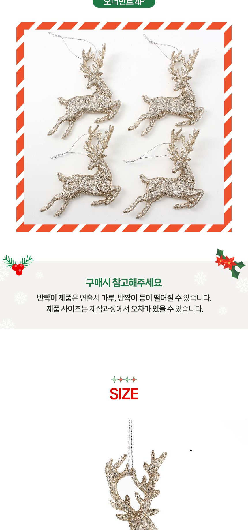 (도토로) 럭셔리 트리 오너먼트 4p세트(골드루돌프)/크리스마스장식/크리스마스장식품/크리스마스데코/크리