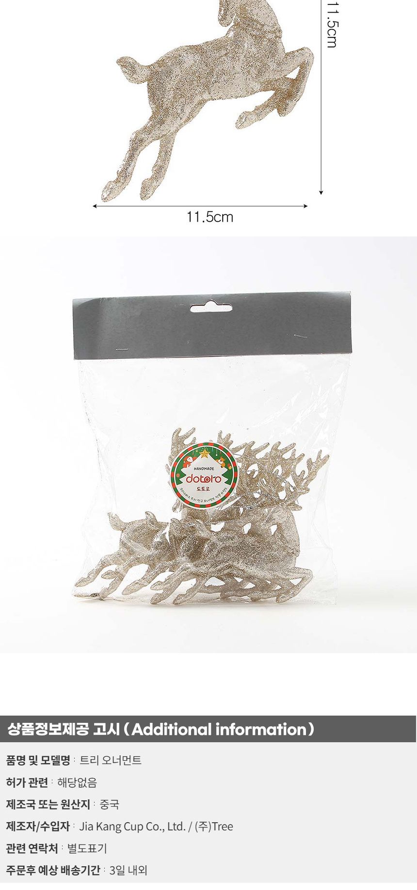 (도토로) 럭셔리 트리 오너먼트 4p세트(골드루돌프)/크리스마스장식/크리스마스장식품/크리스마스데코/크리