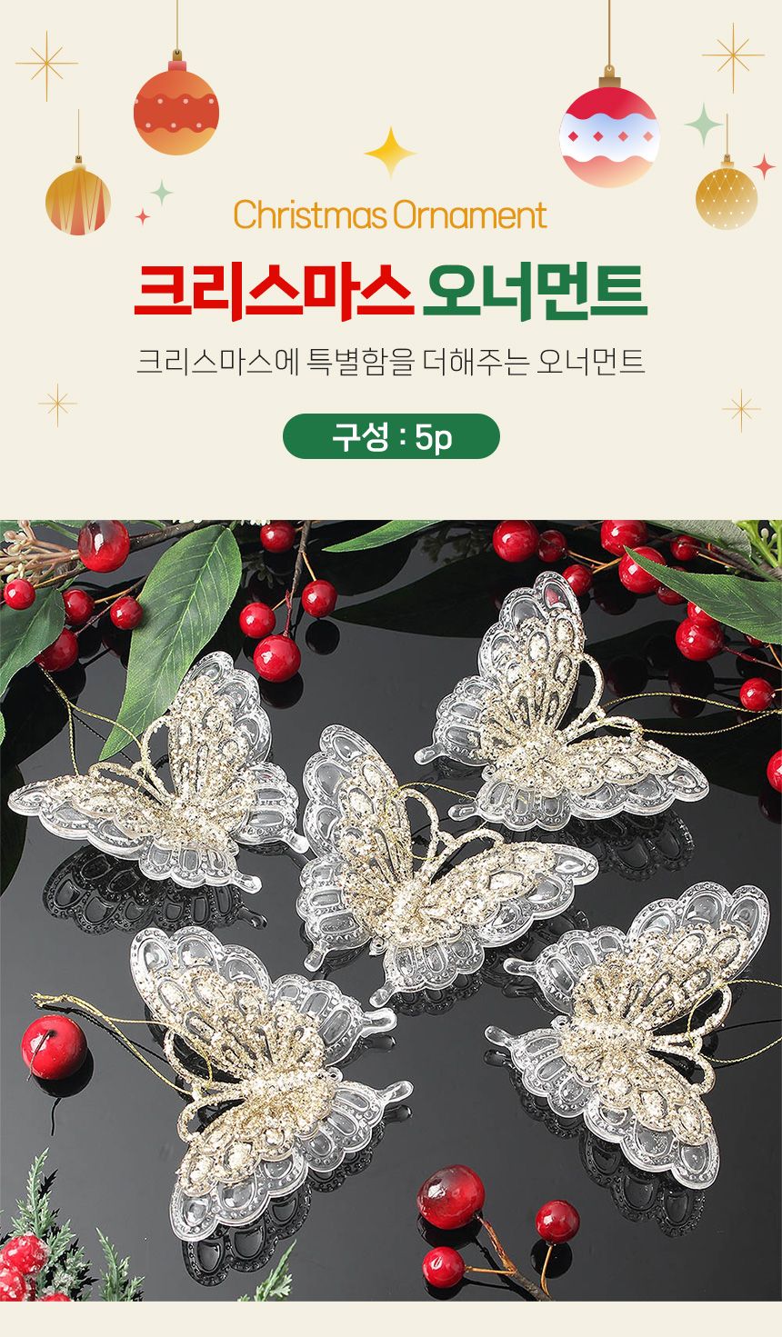 (도토로) 럭셔리 트리 오너먼트 5p세트(골드나비)/크리스마스장식/크리스마스장식품/크리스마스데코/크리스