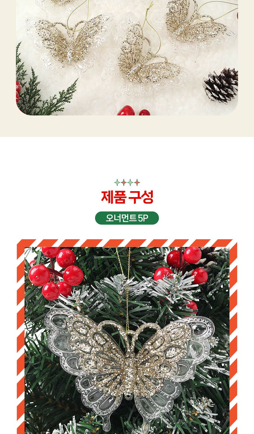 (도토로) 럭셔리 트리 오너먼트 5p세트(골드나비)/크리스마스장식/크리스마스장식품/크리스마스데코/크리스