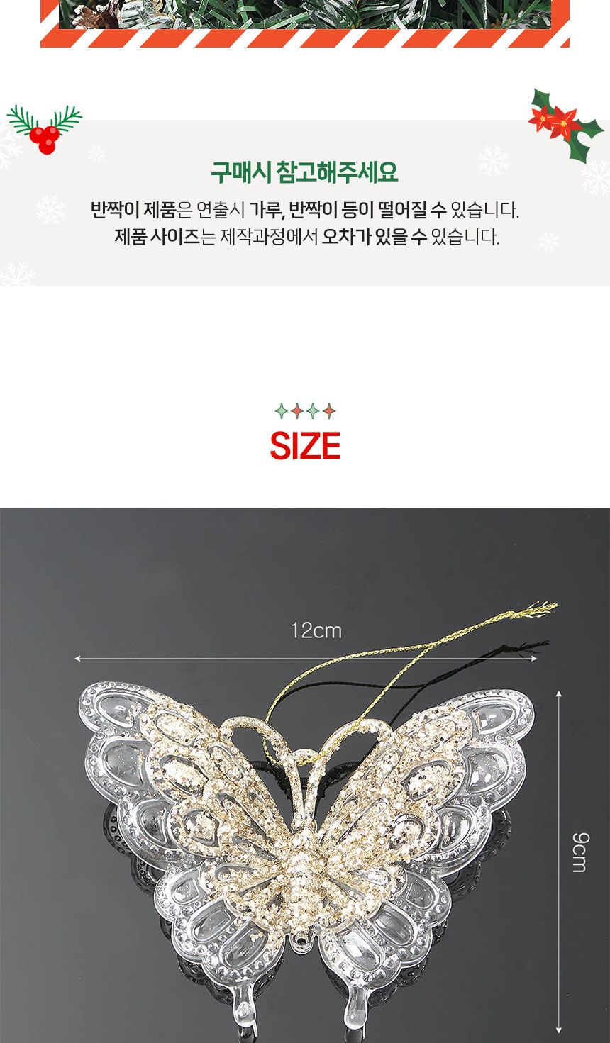 (도토로) 럭셔리 트리 오너먼트 5p세트(골드나비)/크리스마스장식/크리스마스장식품/크리스마스데코/크리스