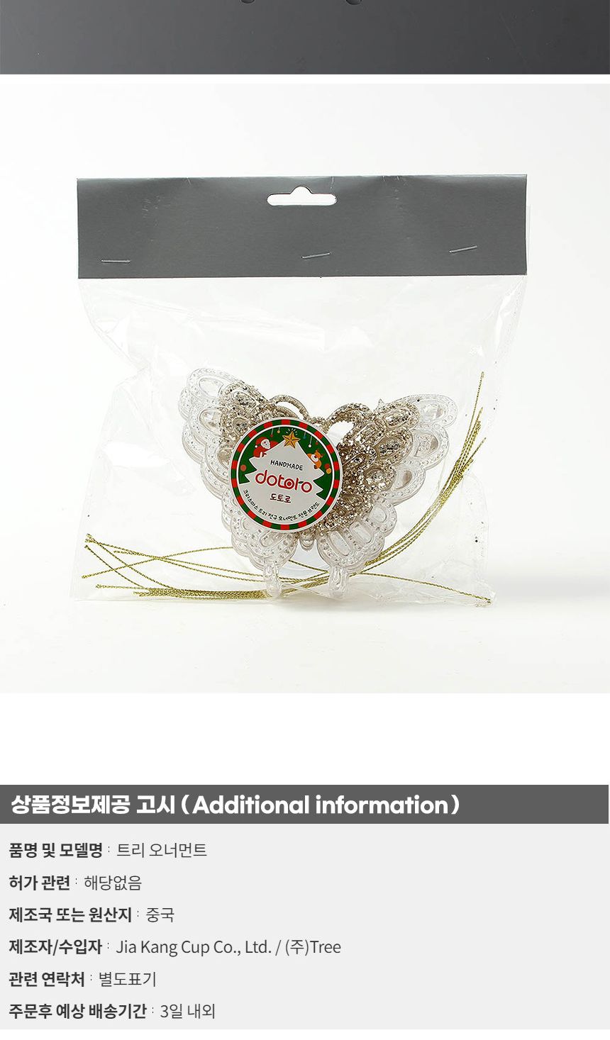 (도토로) 럭셔리 트리 오너먼트 5p세트(골드나비)/크리스마스장식/크리스마스장식품/크리스마스데코/크리스