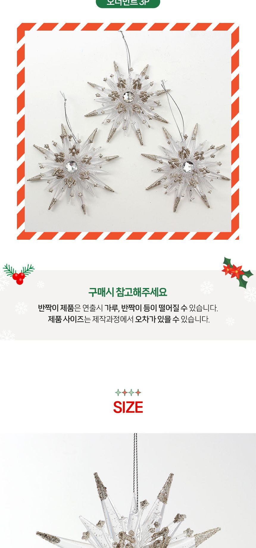 (도토로) 럭셔리 트리 오너먼트 3p세트(태양)/크리스마스장식/크리스마스장식품/크리스마스데코/크리스마스