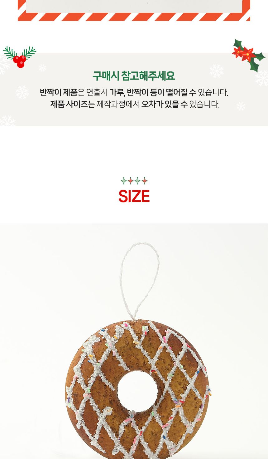 (도토로) 쿠키마을 트리 오너먼트 2p세트(슈가도넛)/크리스마스장식/크리스마스장식품/크리스마스데코/크리