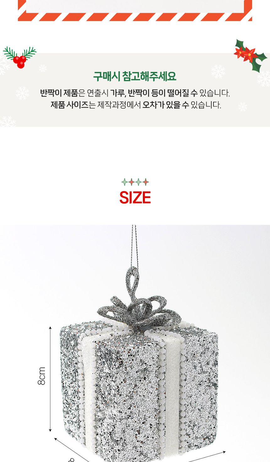 (도토로) 로열실버 트리 오너먼트 2p세트(반짝선물상자)/크리스마스장식/크리스마스장식품/크리스마스데코/