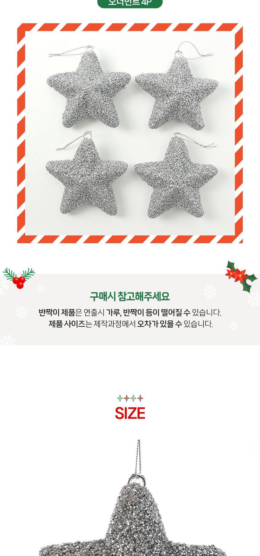 (도토로) 로열실버 트리 오너먼트 4p세트(입체별)/크리스마스장식/크리스마스장식품/크리스마스데코/크리스