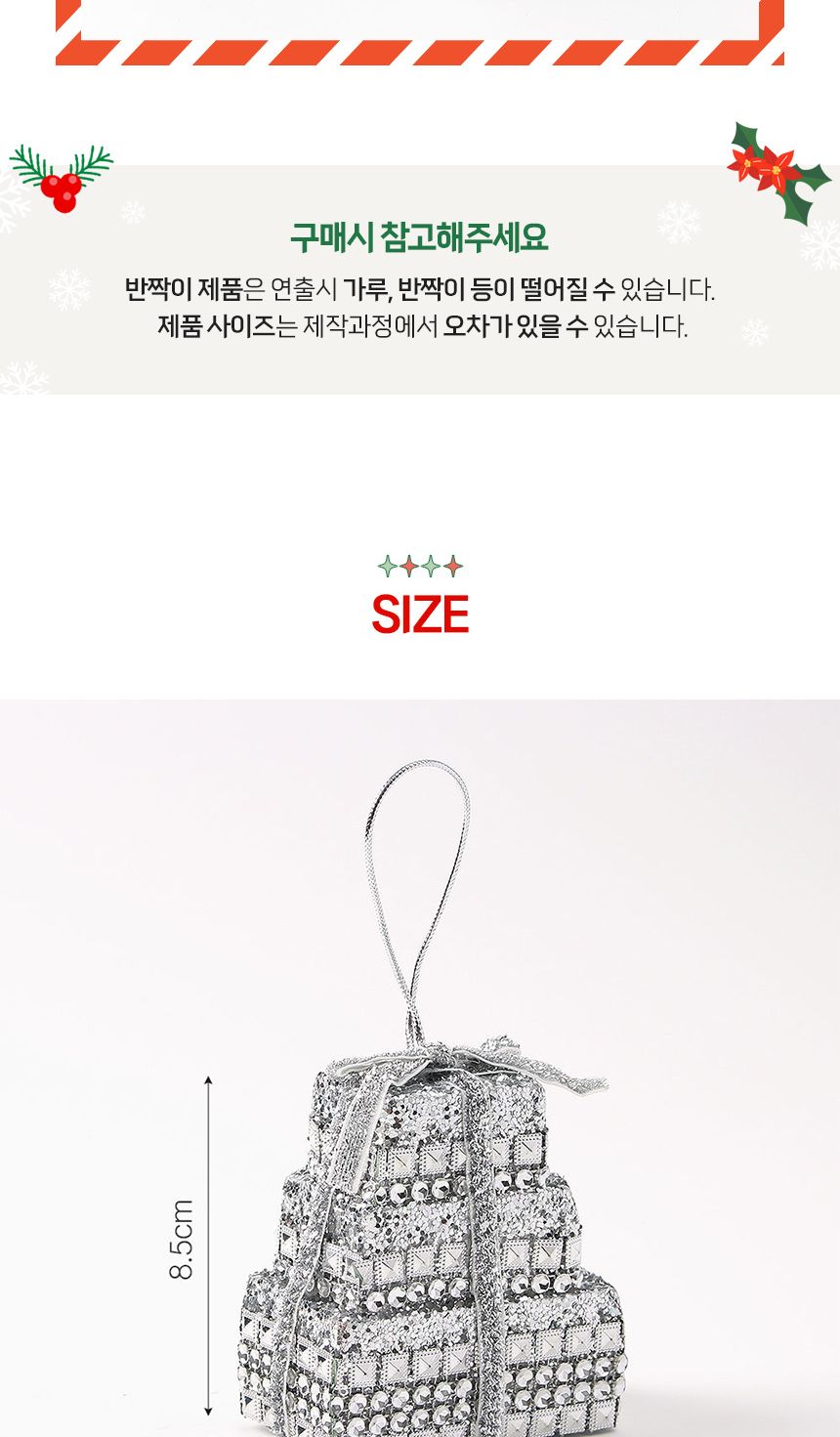 (도토로) 로열실버 트리 오너먼트 2p세트(꾸러미선물상자A)/크리스마스장식/크리스마스장식품/크리스마스데