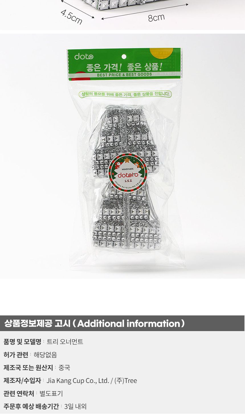 (도토로) 로열실버 트리 오너먼트 2p세트(꾸러미선물상자A)/크리스마스장식/크리스마스장식품/크리스마스데