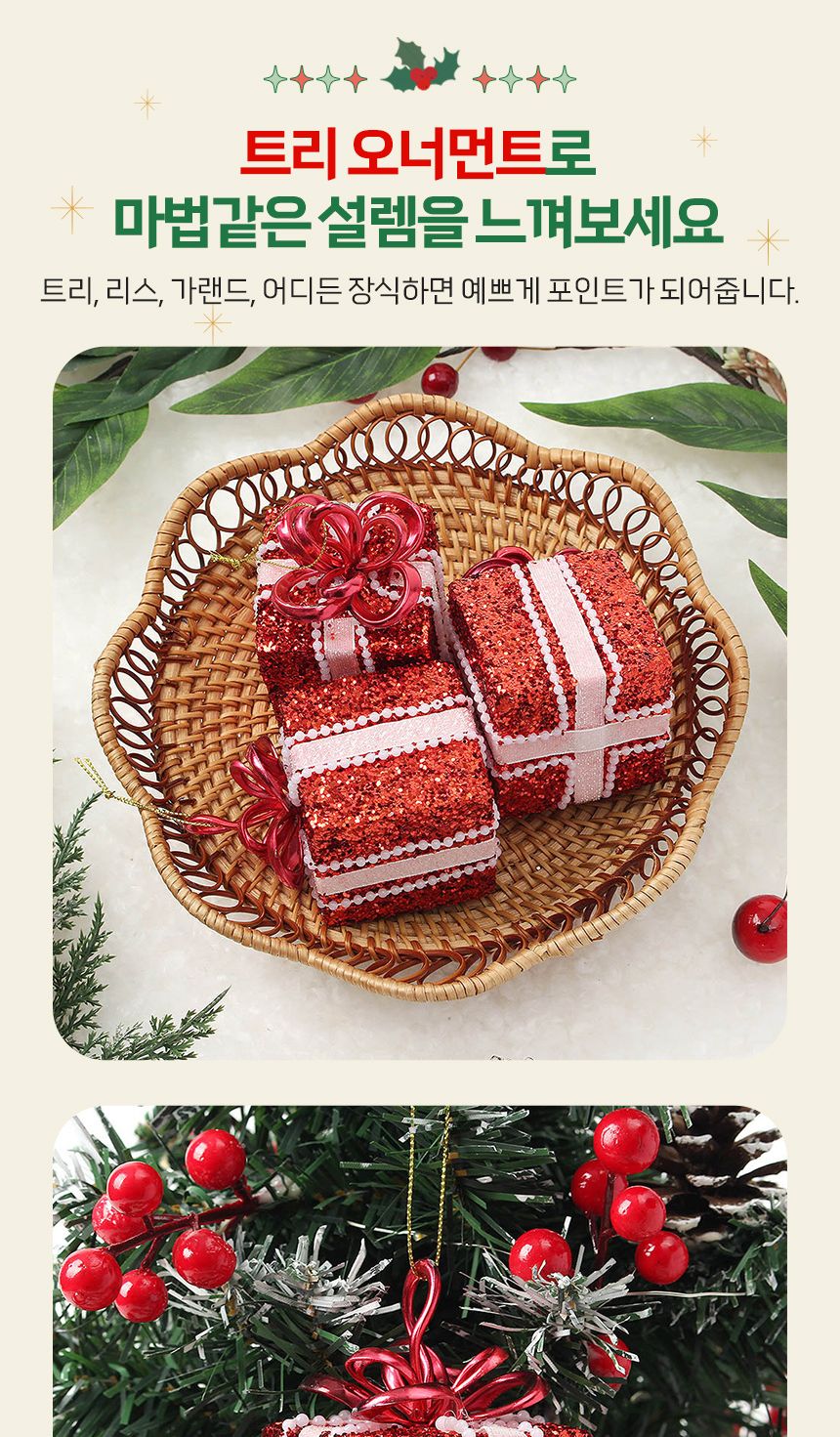 (도토로) 루비레드 트리 오너먼트 3p세트(리본선물상자)/크리스마스장식/크리스마스장식품/크리스마스데코/
